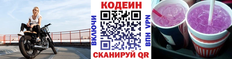 где найти наркотики  Шилка  Кодеин Purple Drank 