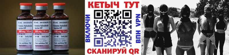 КЕТАМИН ketamine Шилка